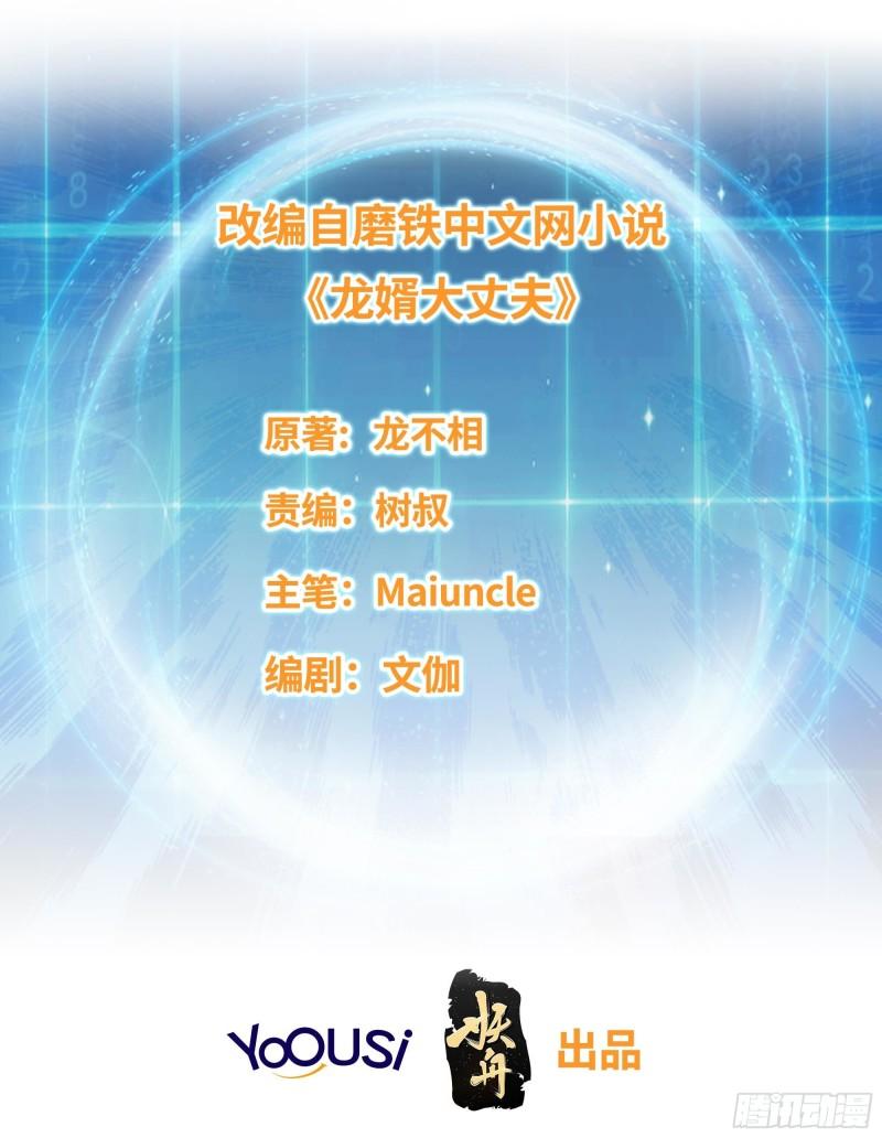 被迫成为反派赘婿第三季在线观看漫画,雷鸣巨龙2图