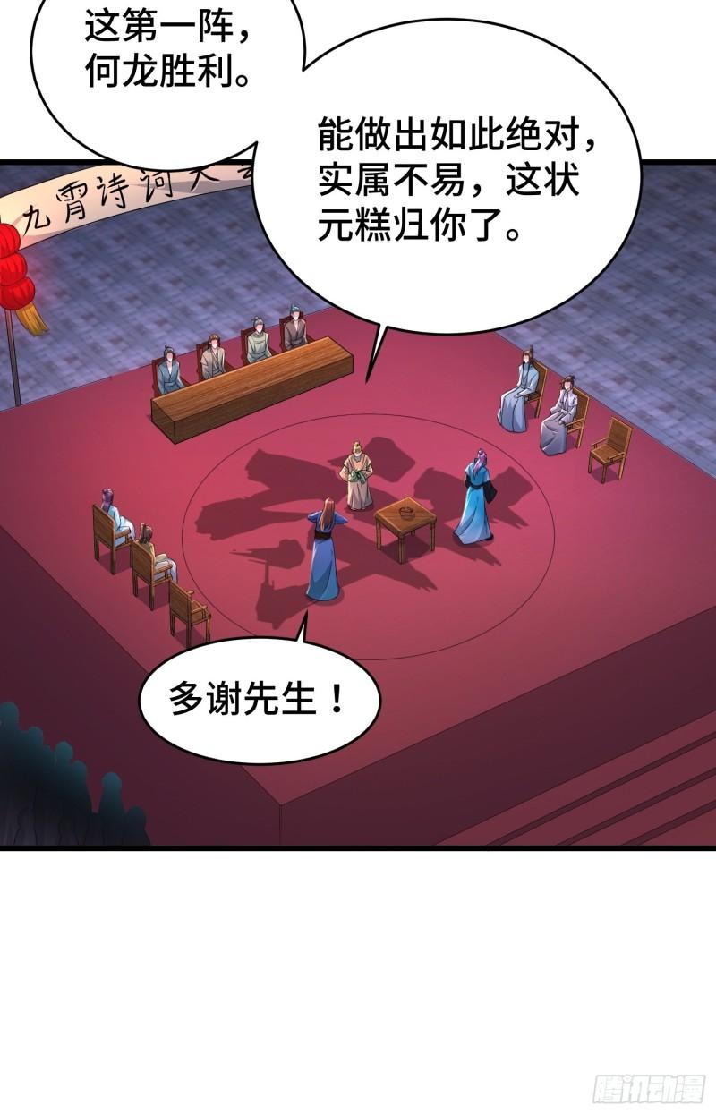 被迫成为反派赘婿第三季在线观看漫画,对诗开始1图