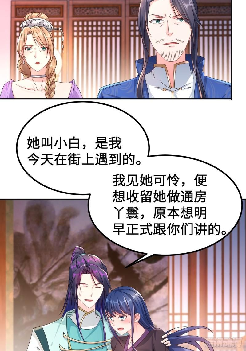 被迫成为反派赘婿第二季免费观看全集免费漫画,丫鬟白骨哀2图