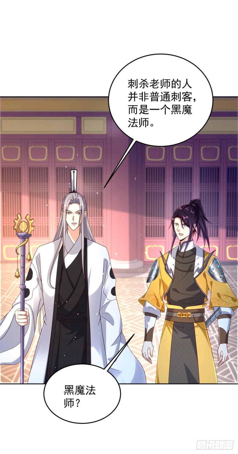 被迫成为反派赘婿第三季在线观看漫画,大祭司之死1图