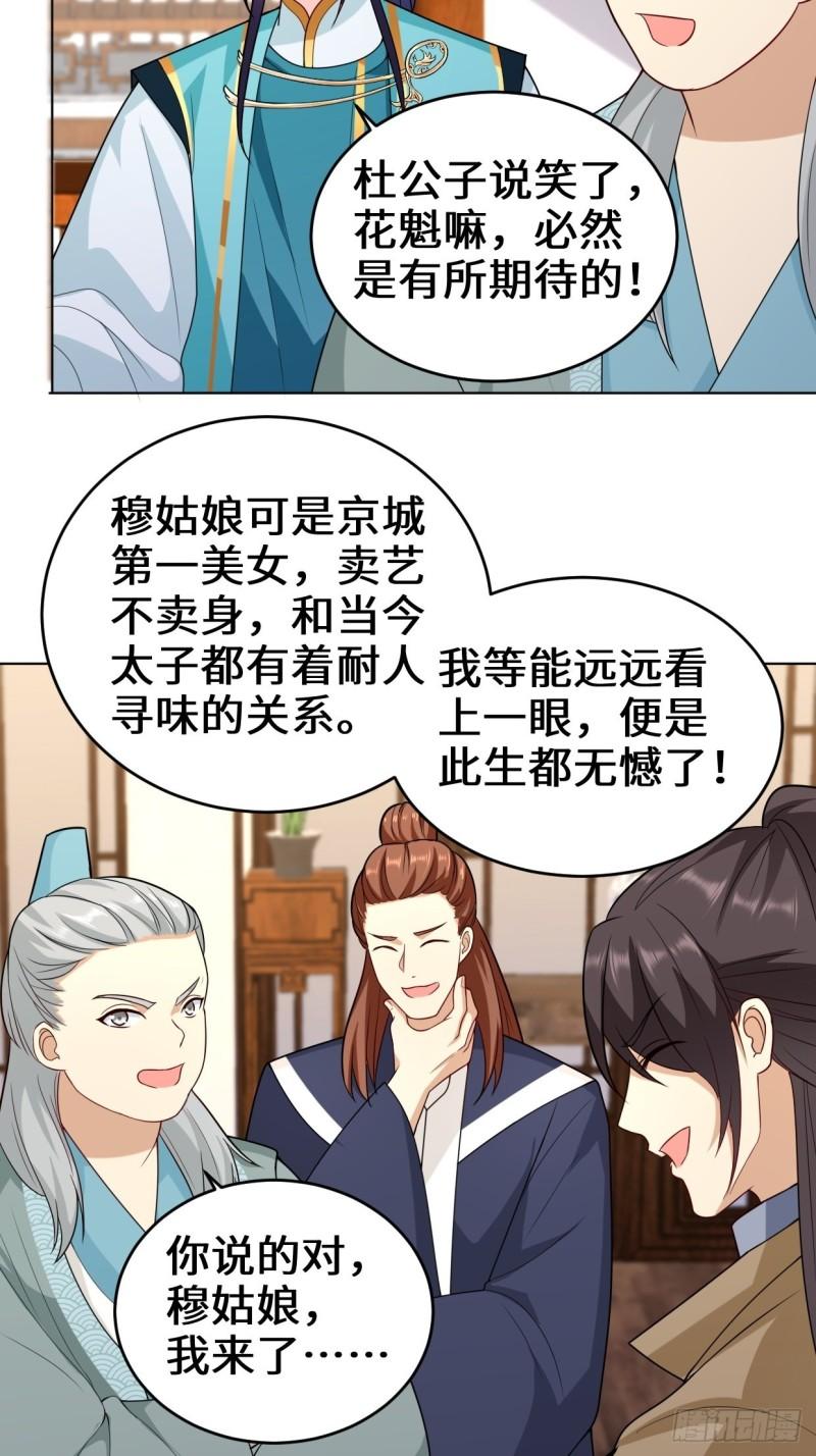 被迫成为反派赘婿第三季在线观看漫画,仙女下凡2图