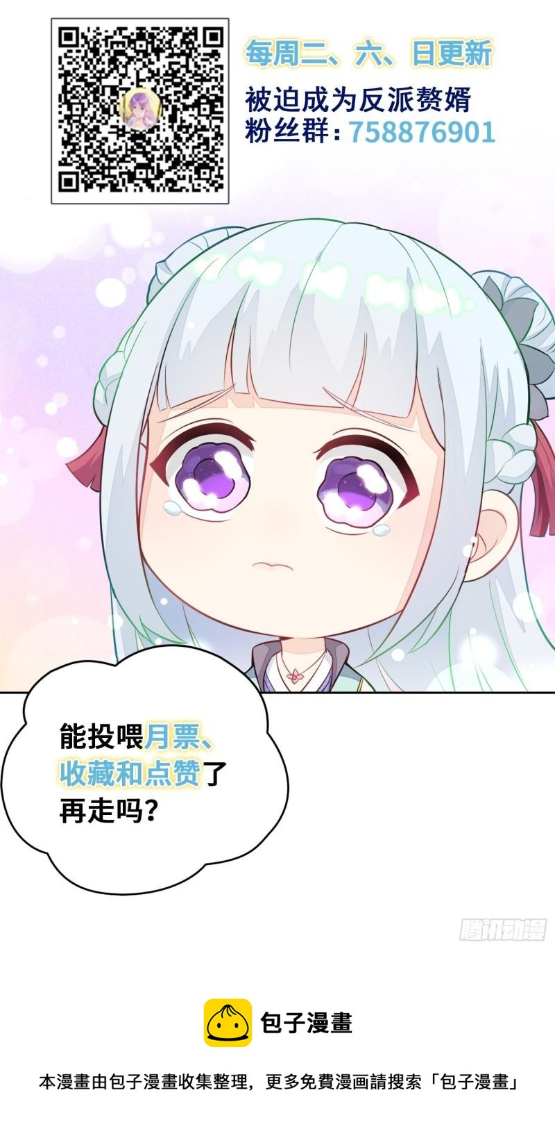 被迫成为反派赘婿第三季在线观看漫画,前往剑书院1图