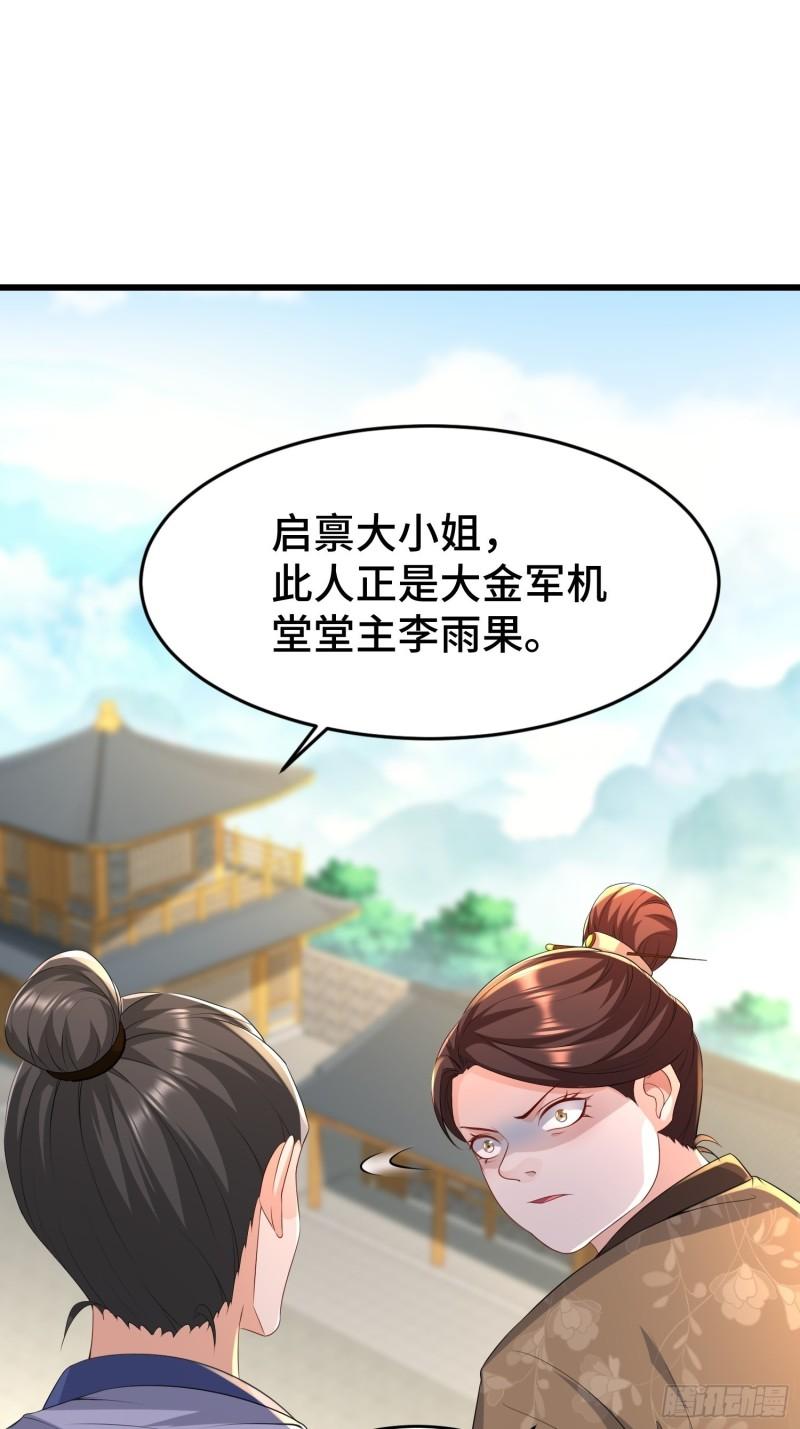 被迫成为反派赘婿第三季在线观看漫画,听风阁富婆？2图