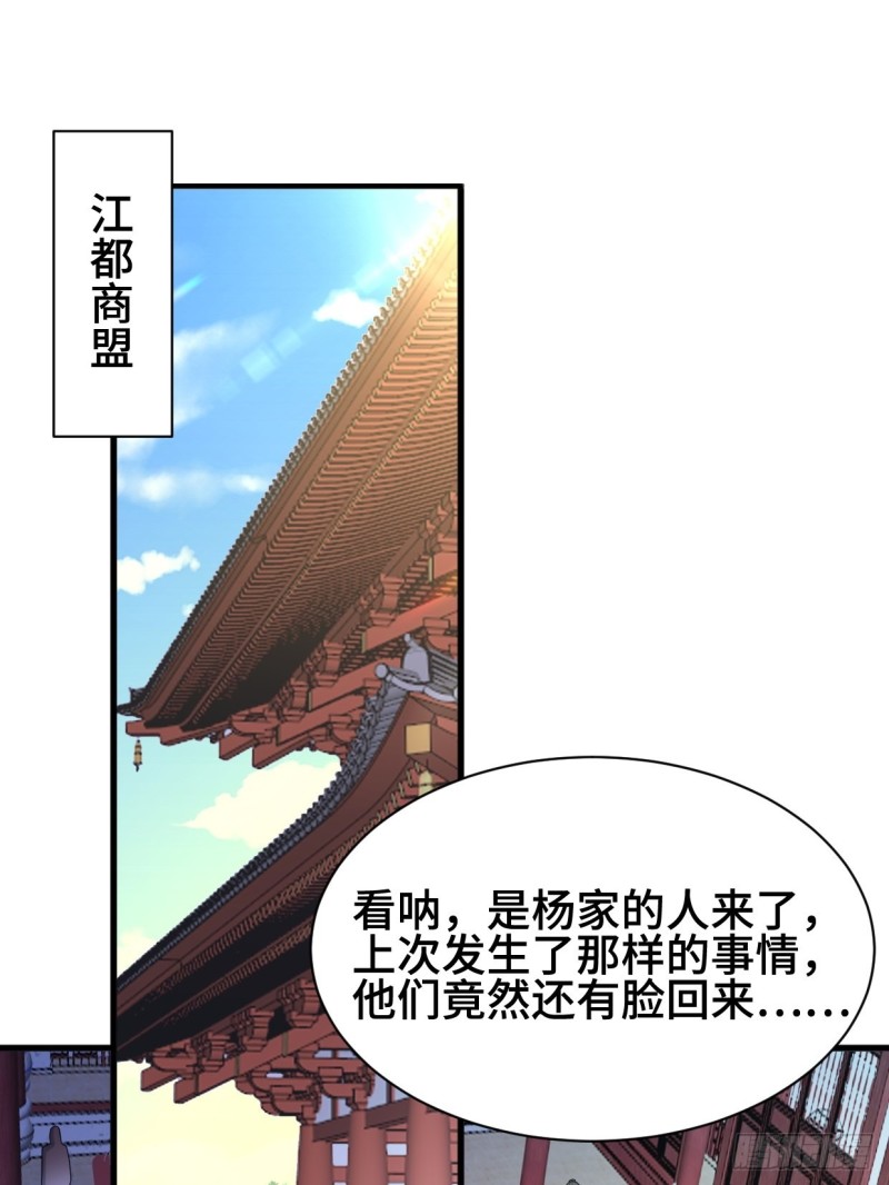 被迫成为反派赘婿第一季免费观看漫画,商盟背后的危机1图