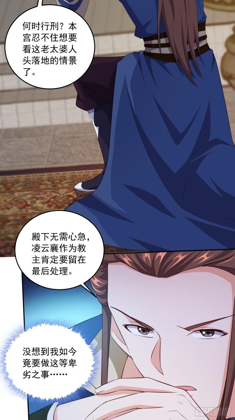 被迫成为反派赘婿第三季在线观看漫画,营救计划2图