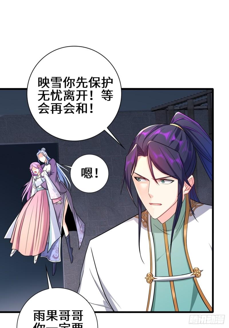 被迫成为反派赘婿第三季在线观看漫画,营救无忧1图