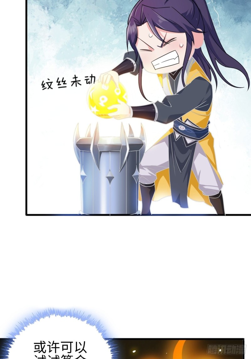 被迫成为反派赘婿第三季在线观看漫画,日月刀现世2图