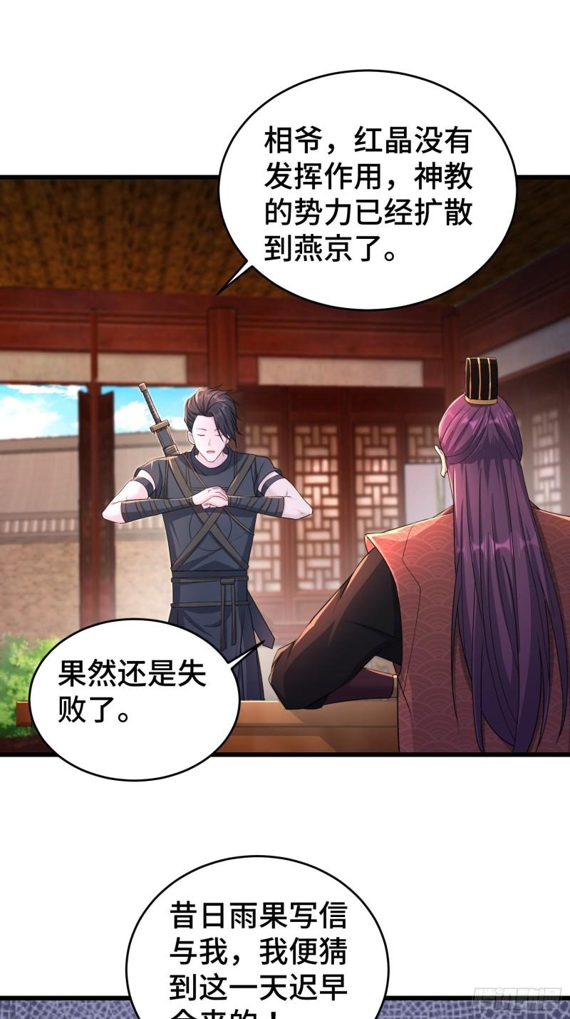 被迫成为反派赘婿免费动漫第二季漫画,大金的危机1图