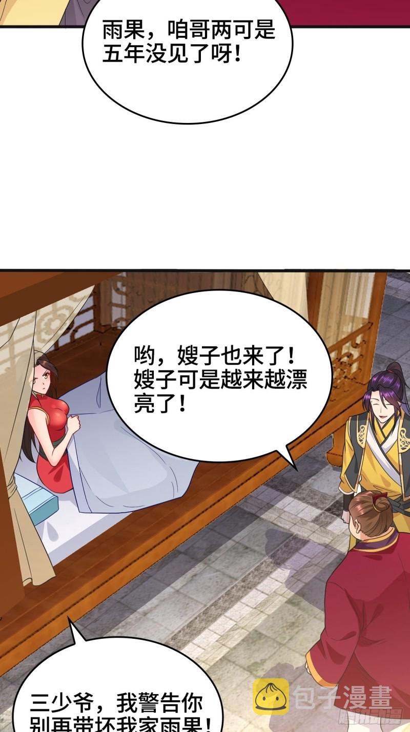 被迫成为反派赘婿第三季在线观看漫画,故友重逢2图