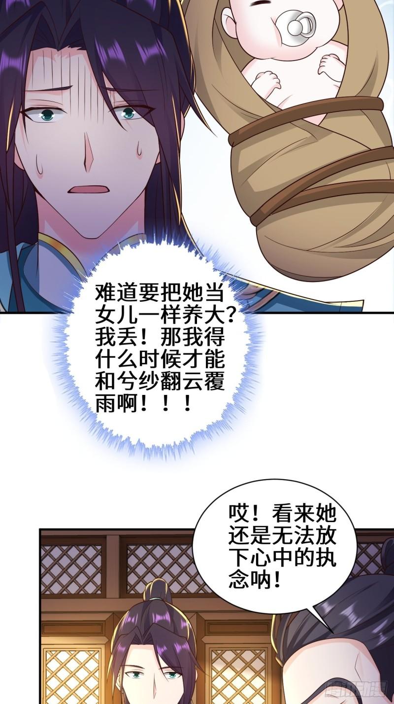 被迫成为反派赘婿第三季在线观看漫画,背叛2图
