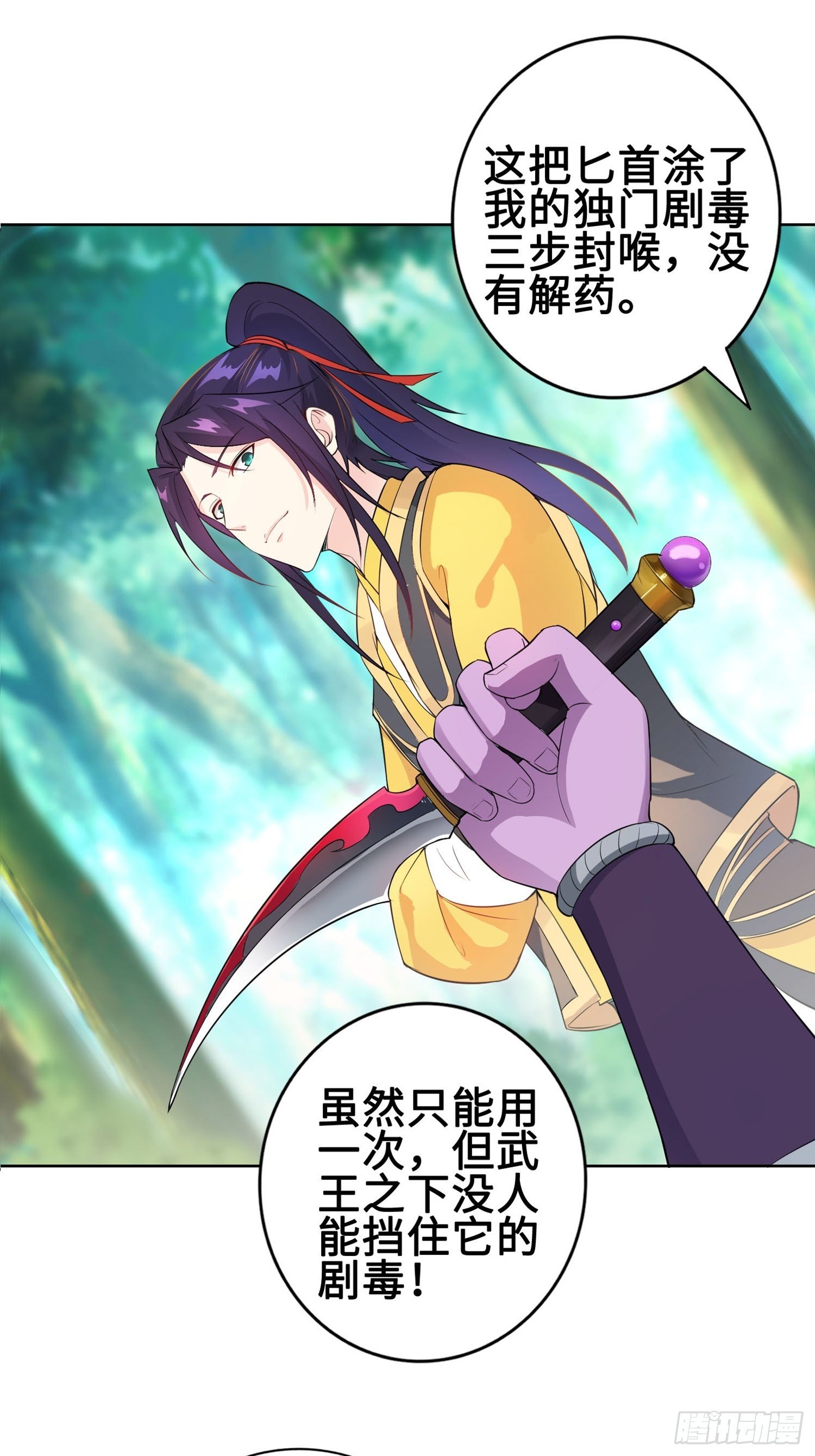 被迫成为反派赘婿第三季在线观看漫画,山贼突袭2图