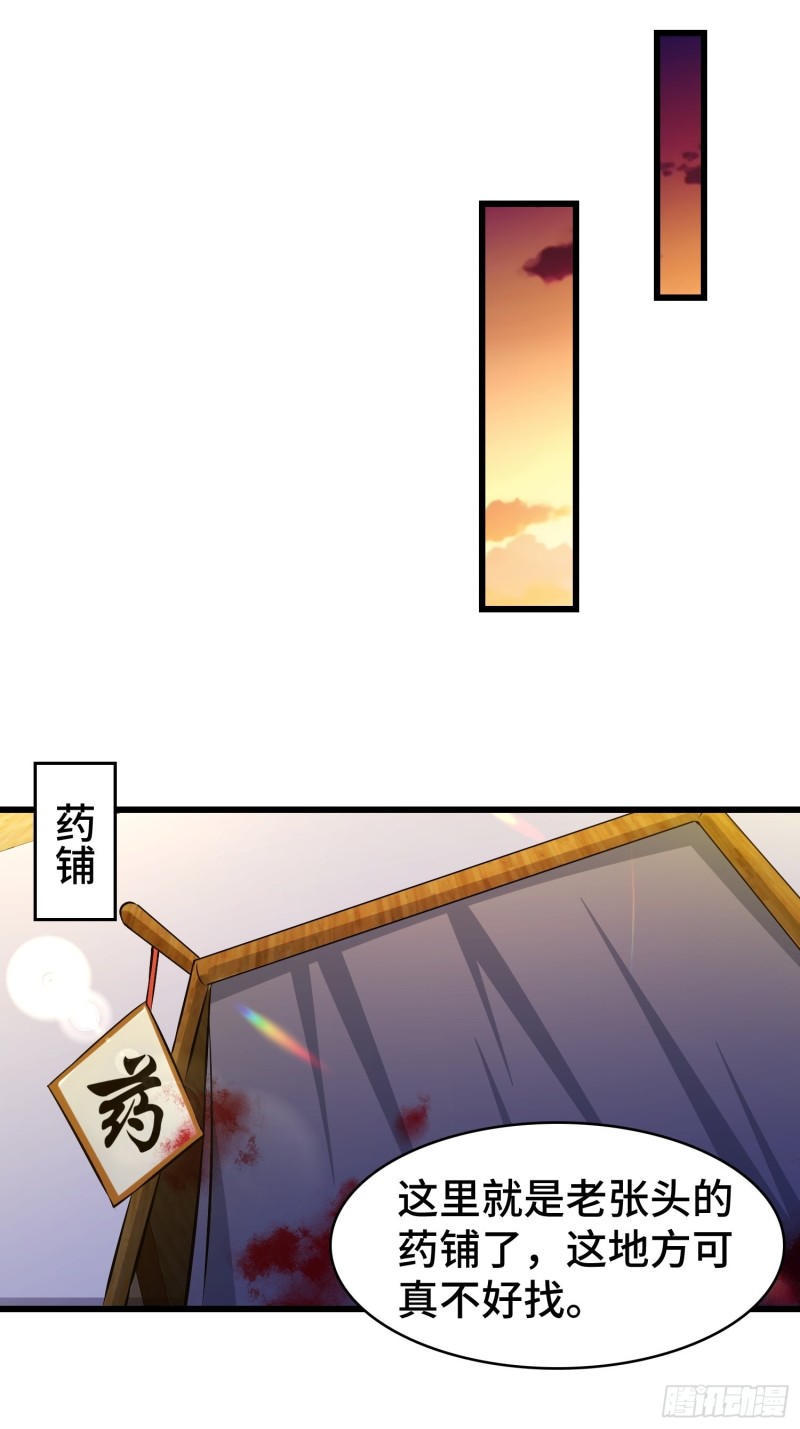 被迫成为反派赘婿第三季在线观看漫画,真相大白1图