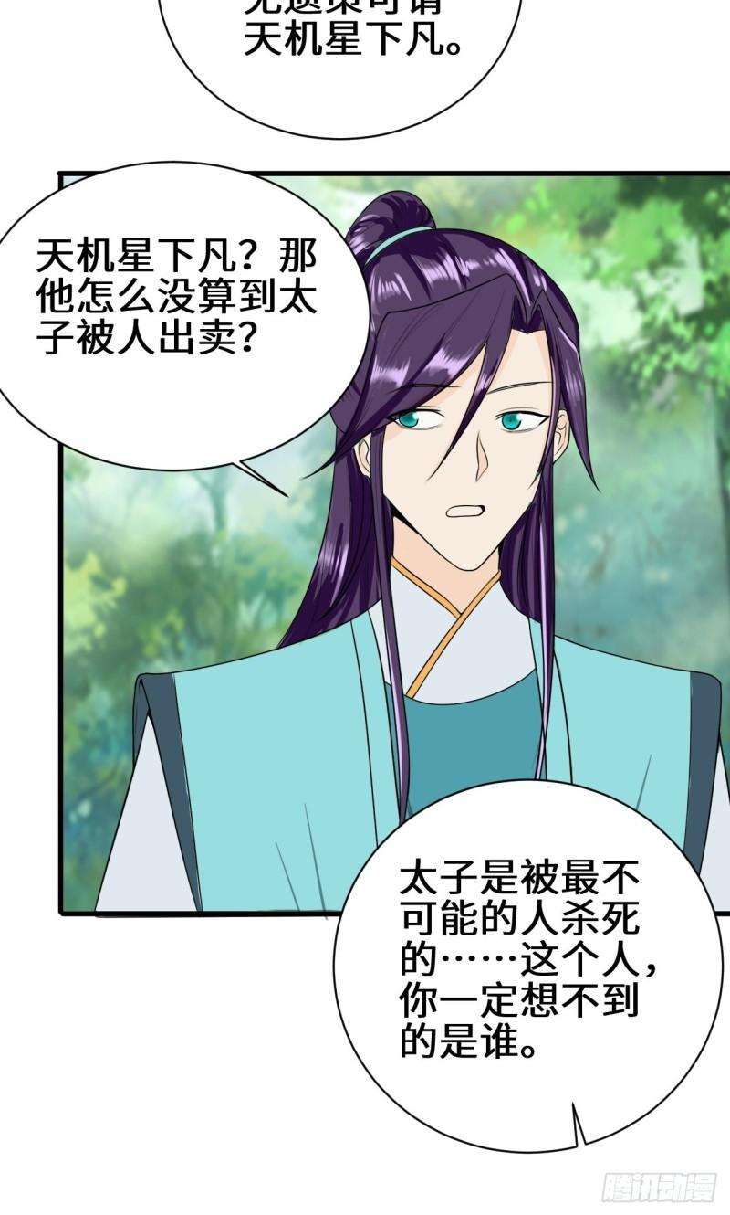 被迫成为反派赘婿免费动漫第二季漫画,紧急疗伤2图