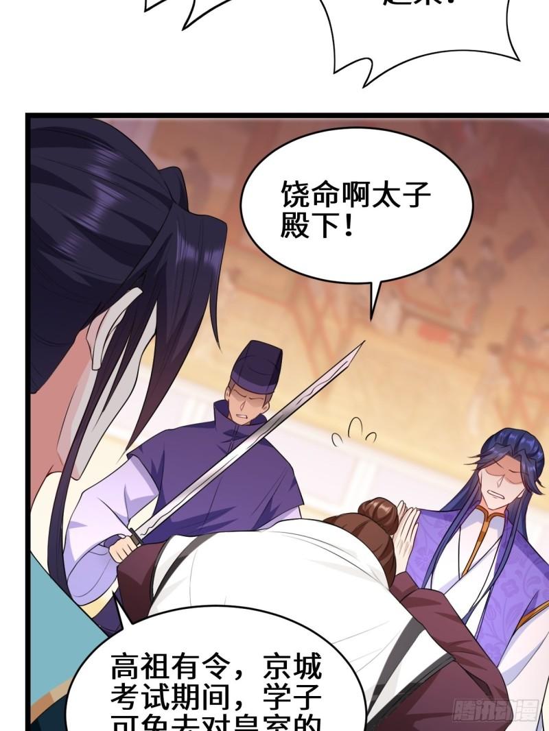被迫成为反派赘婿第三季在线观看漫画,苏博的计划1图