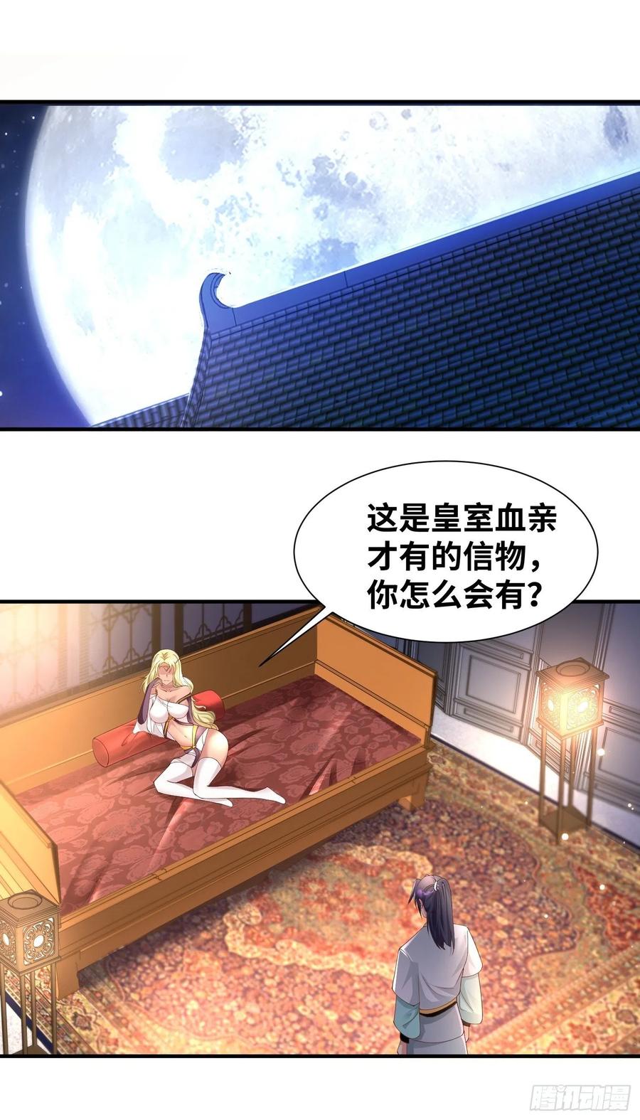 被迫成为反派赘婿第三季在线观看漫画,达成共识1图