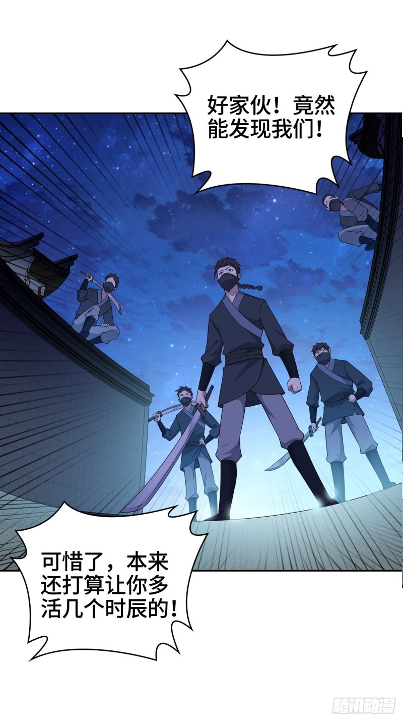 被迫成为反派赘婿第三季在线观看漫画,身陷重围1图
