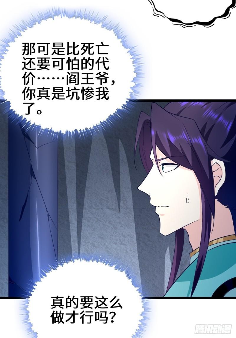 被迫成为反派赘婿第三季在线观看漫画,力量的代价2图