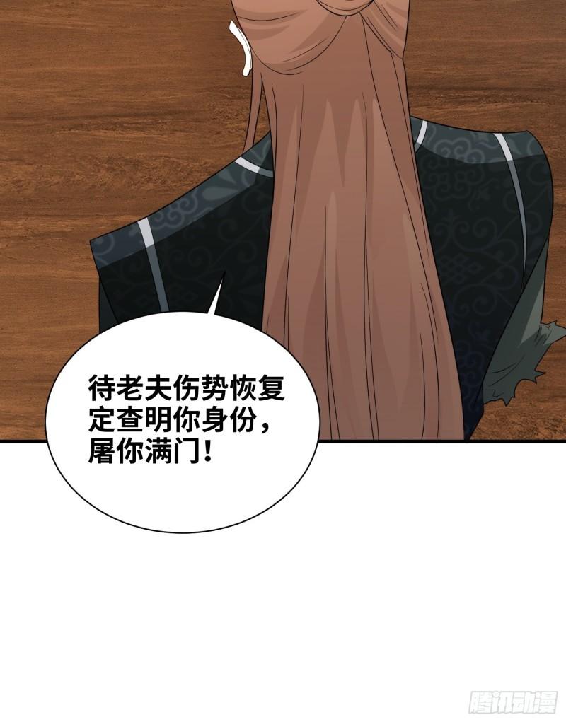 被迫成为反派赘婿第三季在线观看漫画,真实面目1图