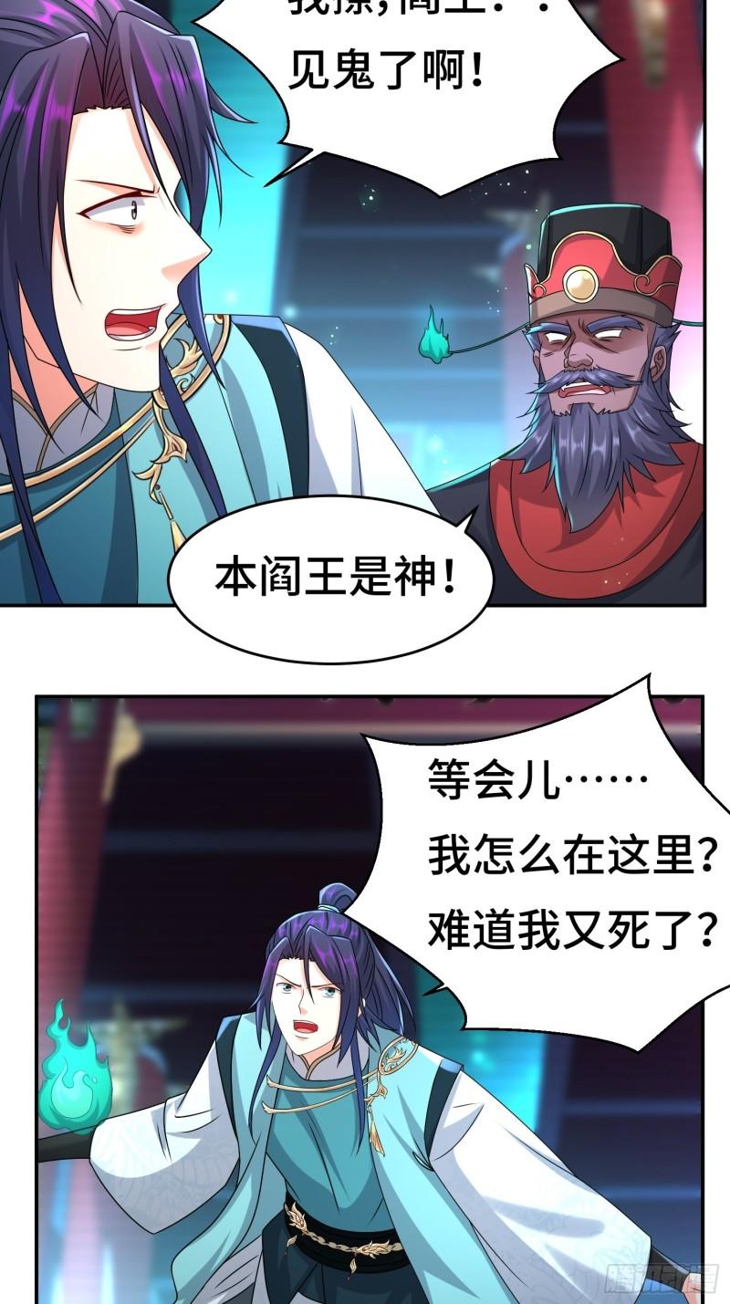 被迫成为反派赘婿第三季免费观看完整版漫画,系统回归2图