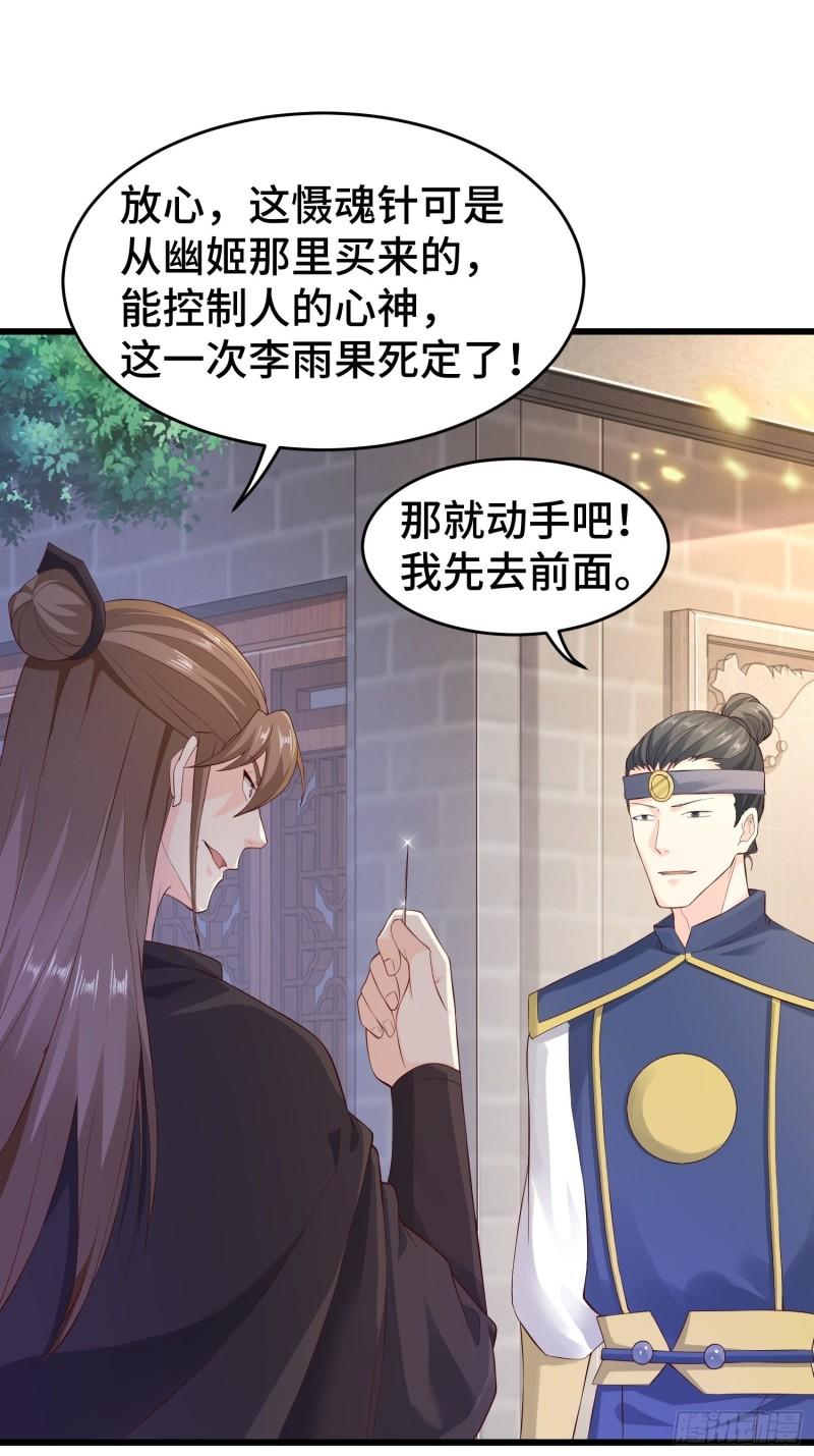 被迫成为反派赘婿第三季在线观看漫画,相爷的礼物1图