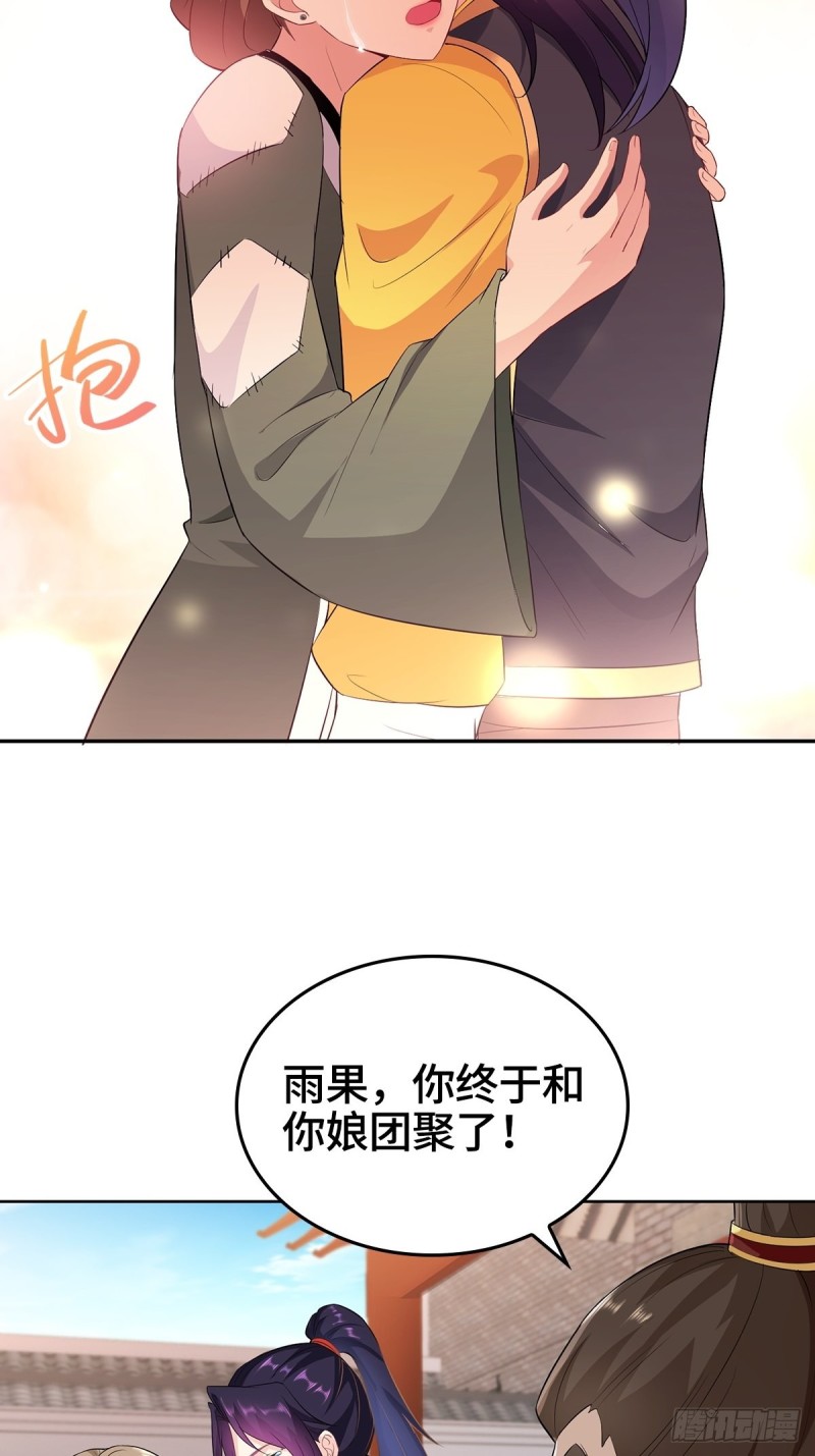 被迫成为反派赘婿第三季在线观看漫画,母子团聚1图