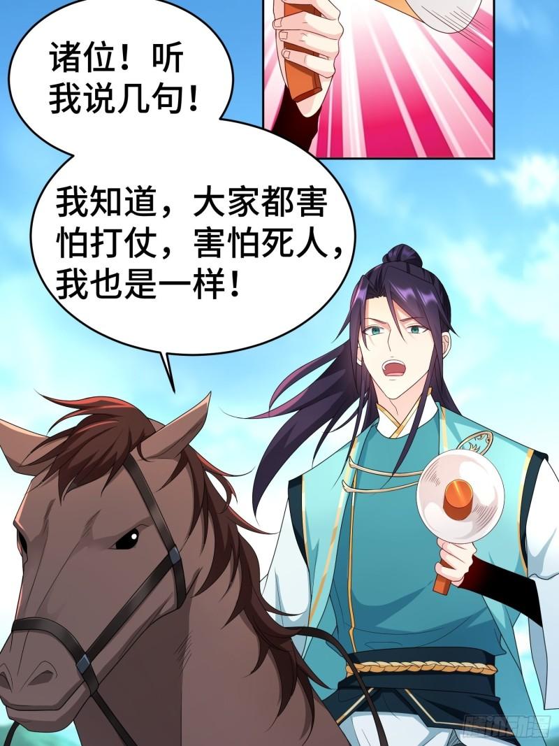被迫成为反派赘婿第三季在线观看漫画,行军遇险2图