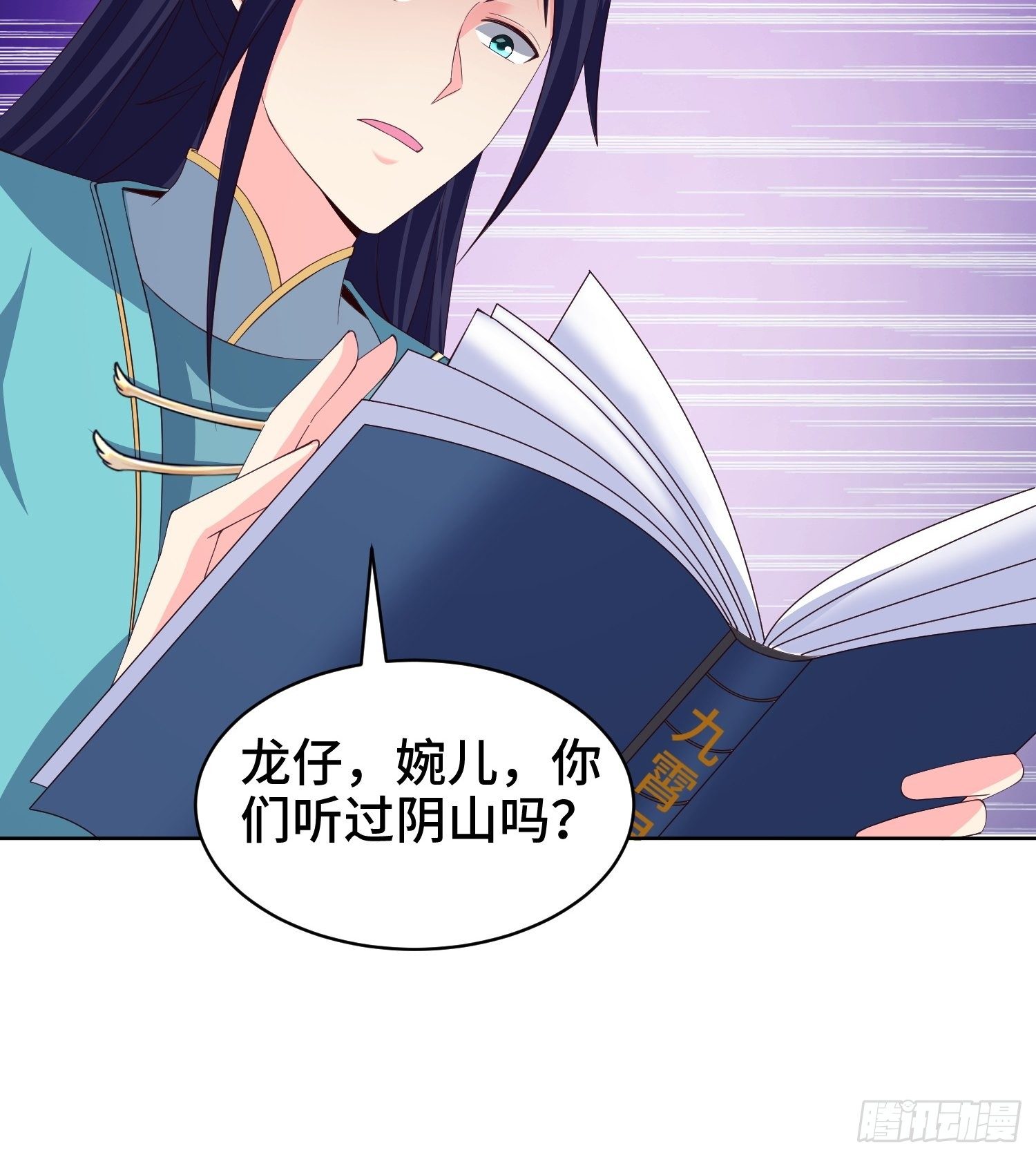 被迫成为反派赘婿第三季在线观看漫画,阴山老祖1图