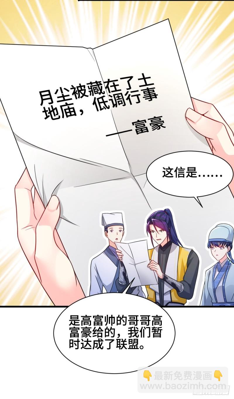 被迫成为反派赘婿第三季在线观看漫画,搜寻月尘1图