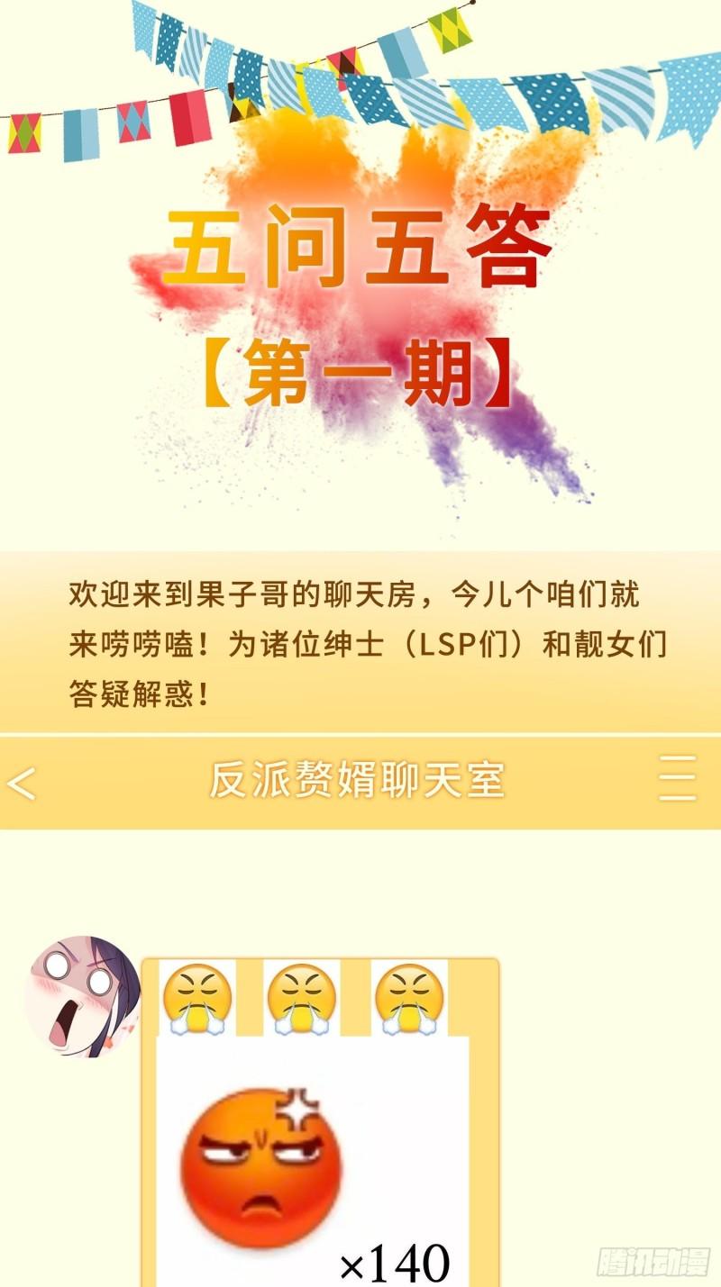 被迫成为反派赘婿第三季在线观看漫画,暗潮汹涌1图