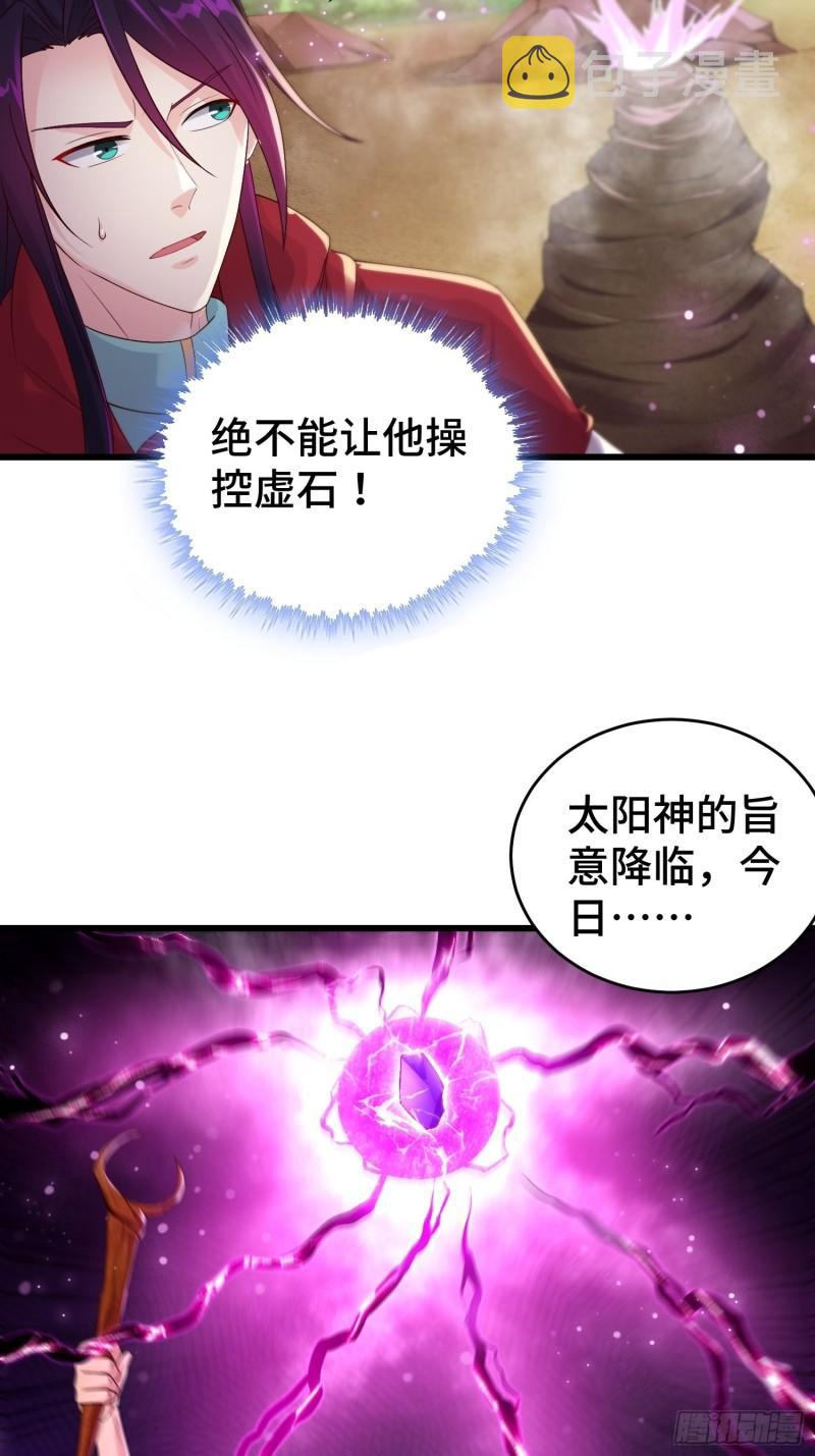 被迫成为反派赘婿第三季在线观看漫画,大祭司2图