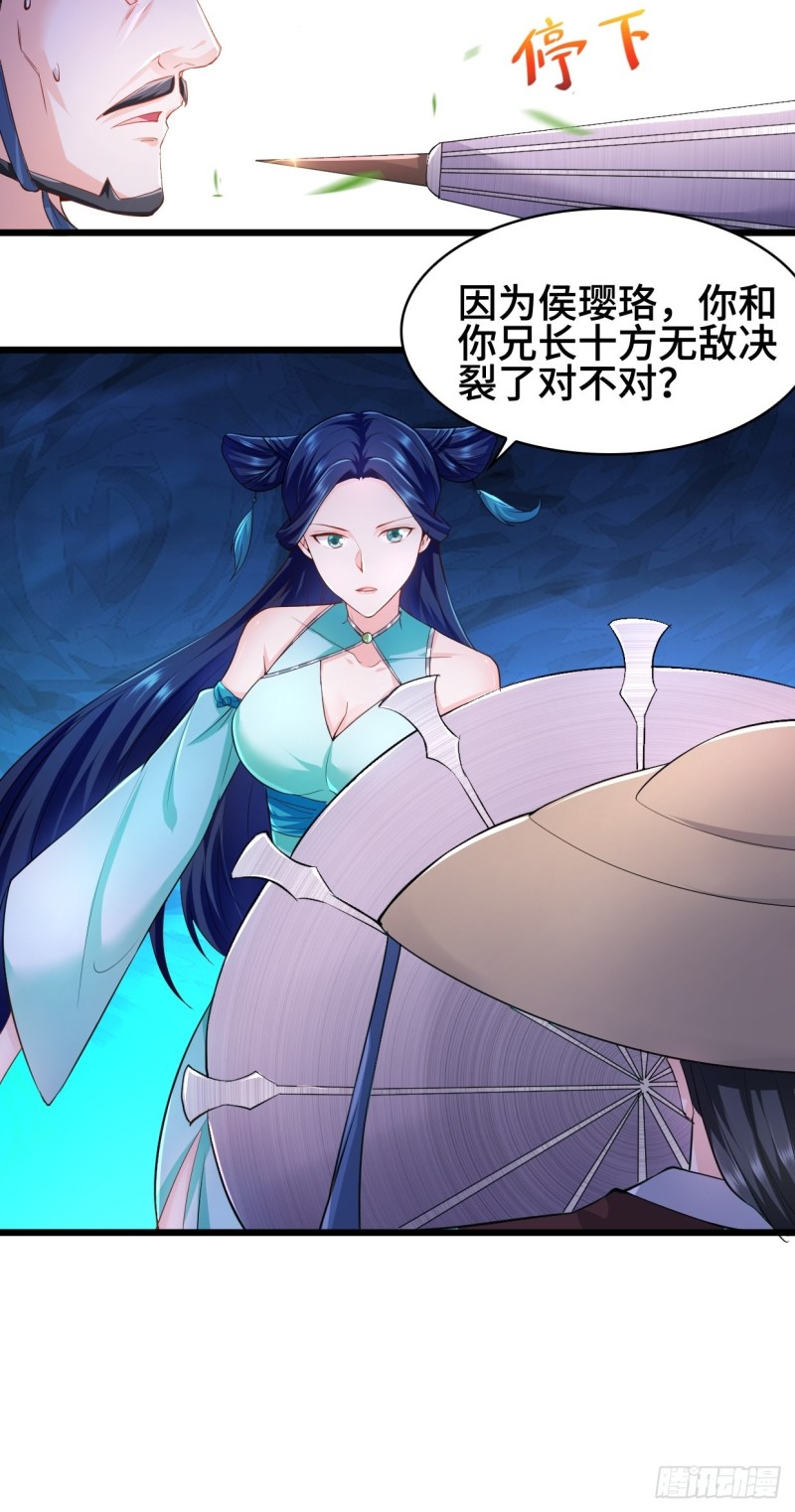 被迫成为反派赘婿第三季在线观看漫画,十方杀盟主2图