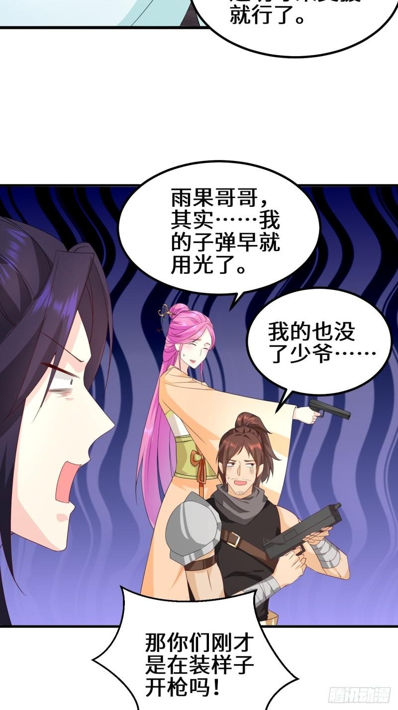 被迫成为反派赘婿第三季在线观看漫画,弹尽粮绝2图