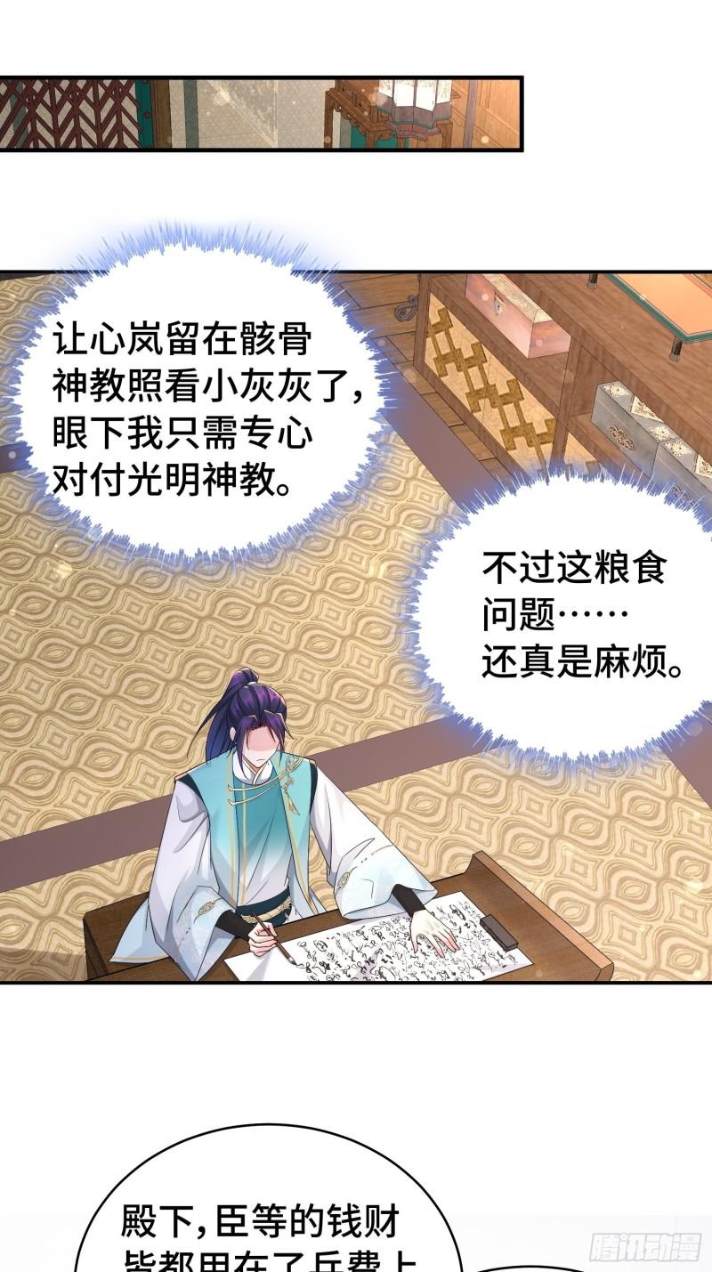 被迫成为反派赘婿第三季在线观看漫画,新的计划1图