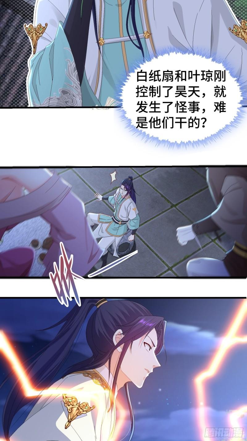 被迫成为反派赘婿第三季在线观看漫画,阴霾下的昊天2图