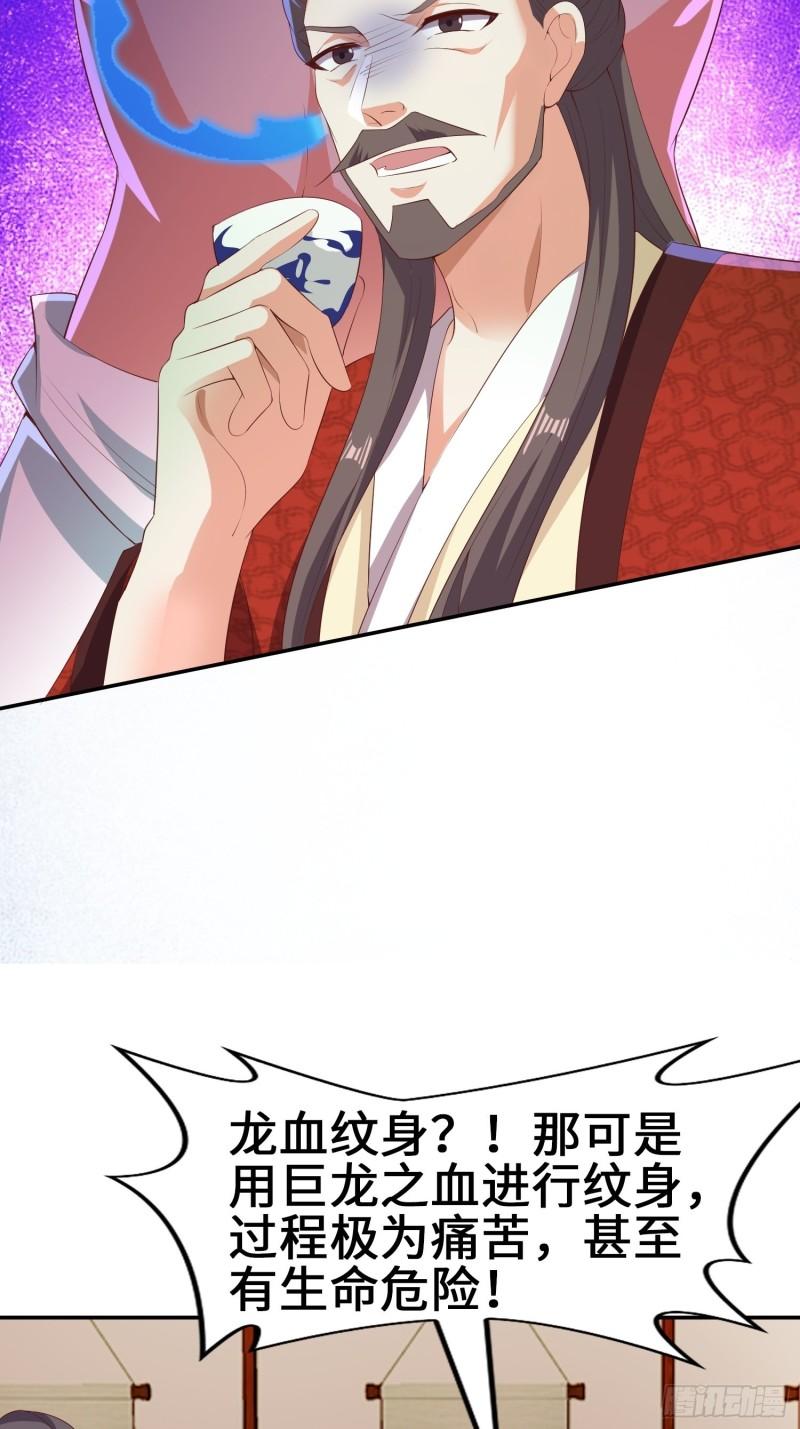 被迫成为反派赘婿第三季在线观看漫画,龙血纹身1图