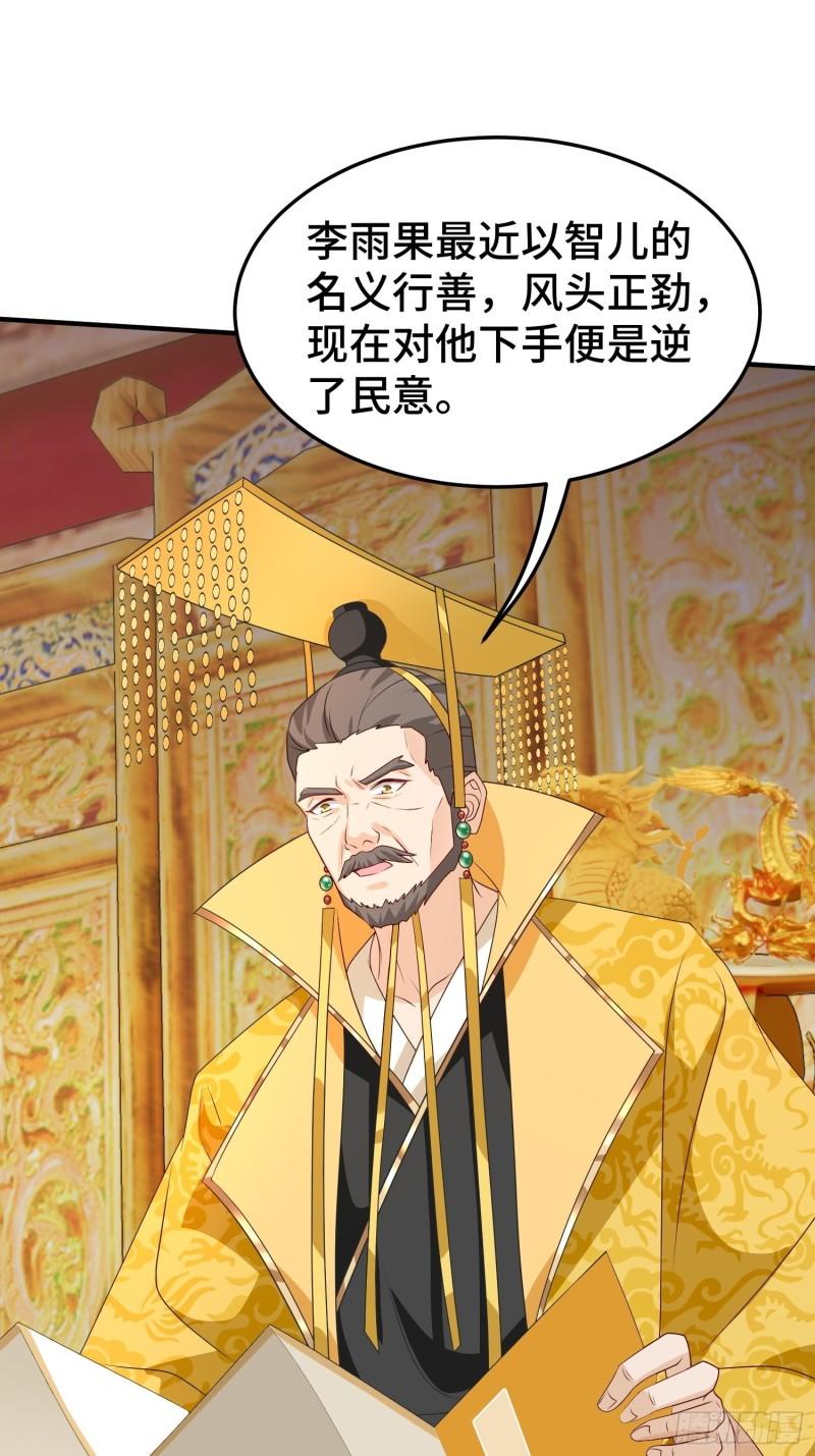 被迫成为反派赘婿第三季在线观看漫画,危机的萌芽2图
