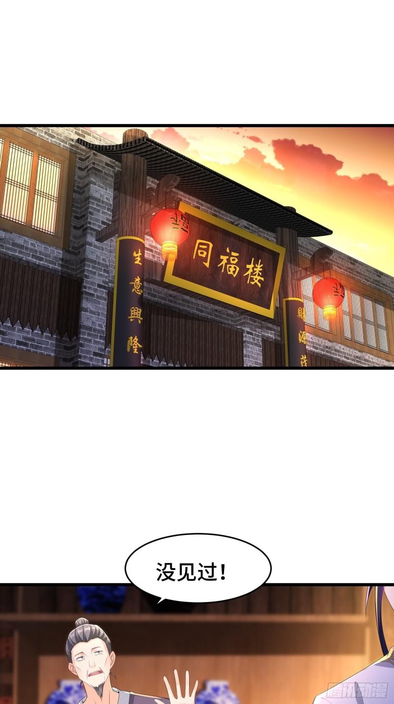 被迫成为反派赘婿第三季在线观看漫画,听风阁富婆？1图
