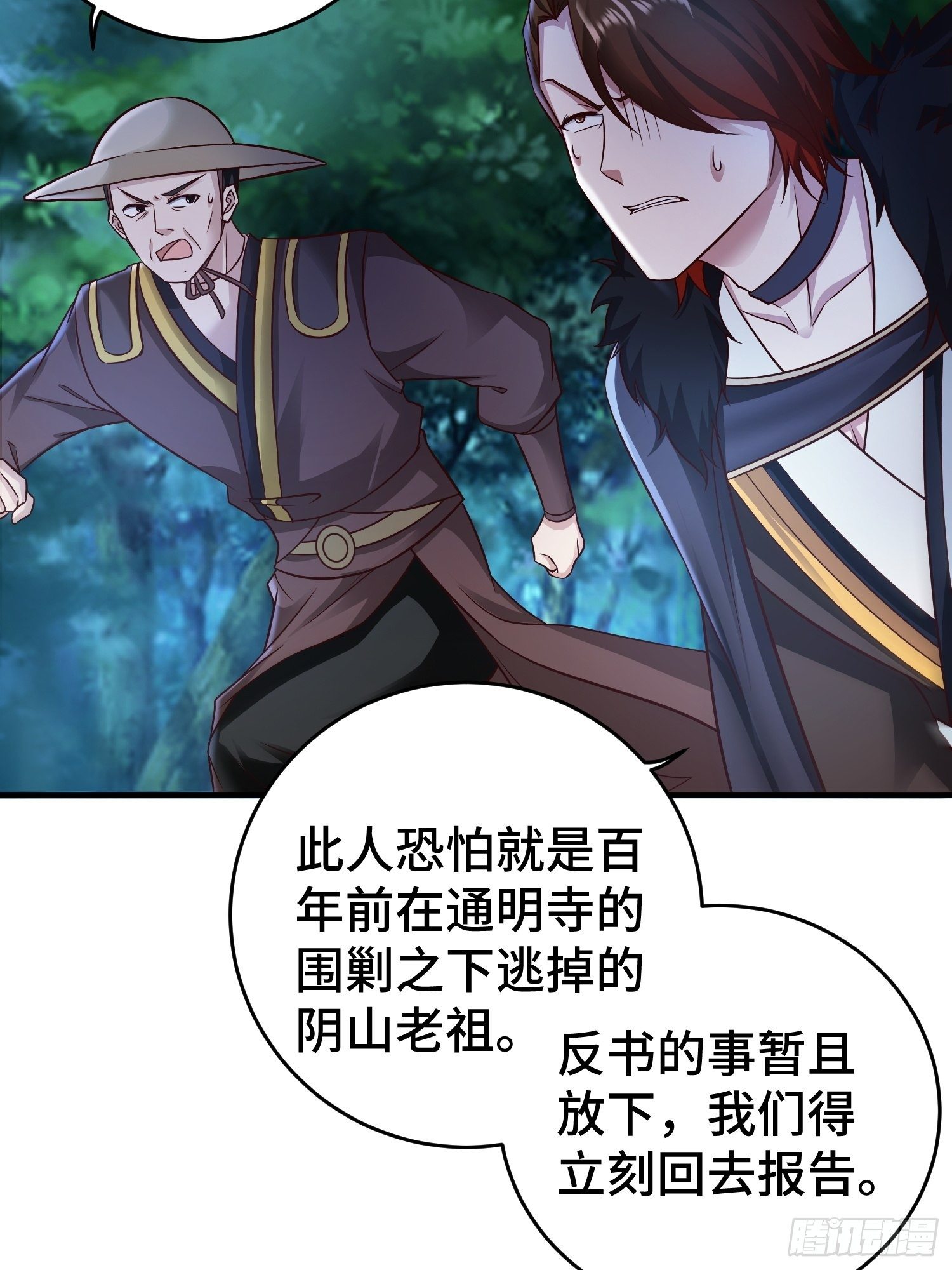 被迫成为反派赘婿第三季在线观看漫画,装神弄鬼1图