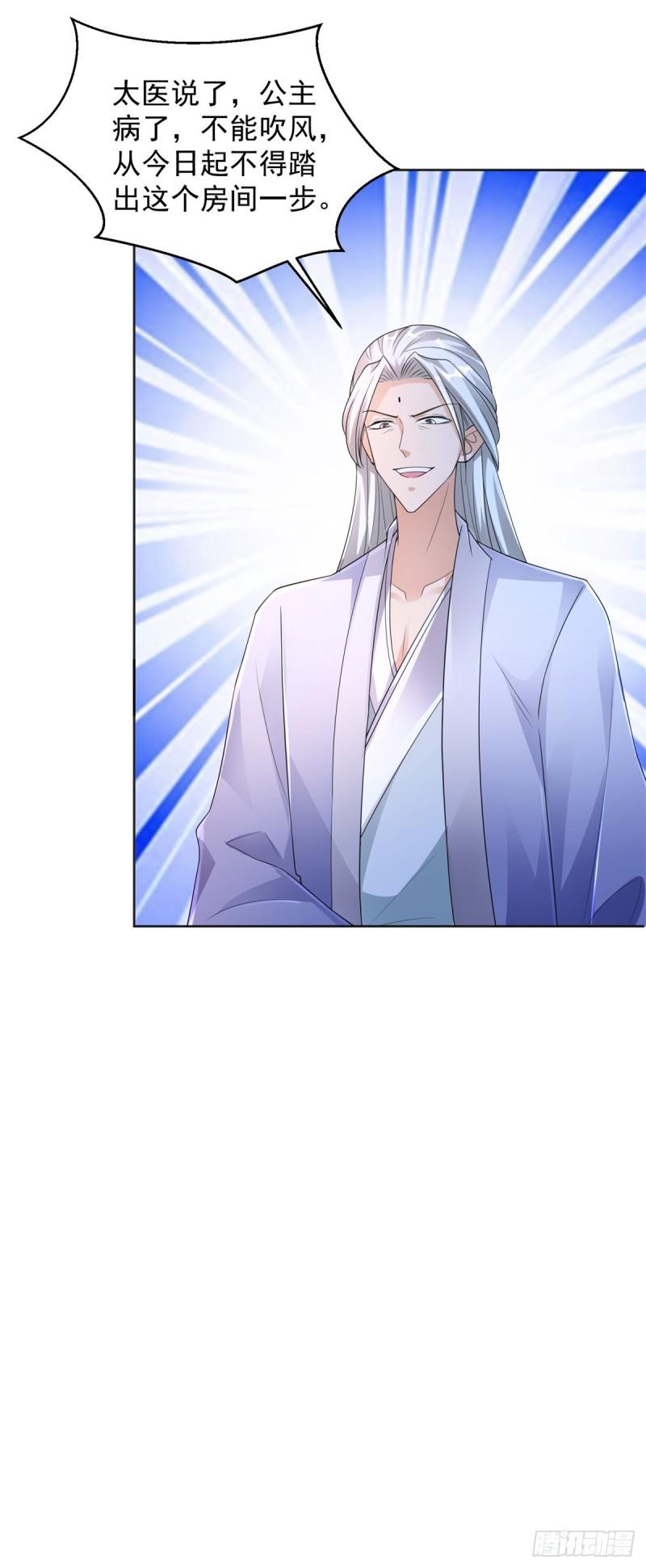 被迫成为反派赘婿第三季在线观看漫画,宫楚楚被囚禁2图