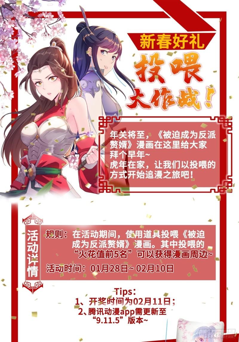 被迫成为反派赘婿第三季在线观看漫画,进入阴山2图