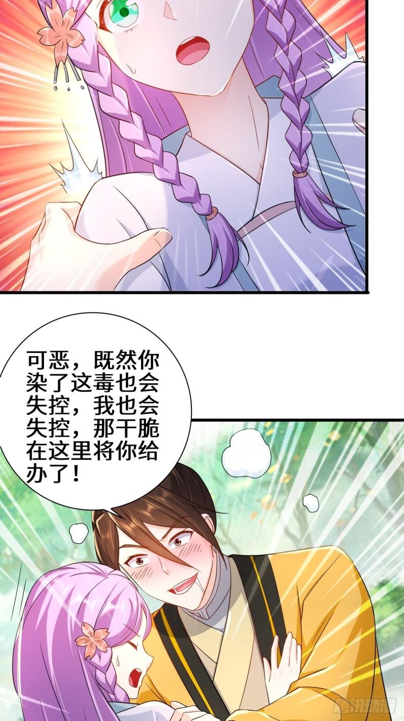 被迫成为反派赘婿第三季在线观看漫画,祸水东引1图