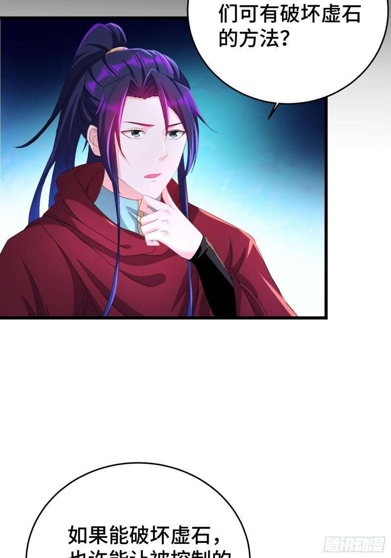 被迫成为反派赘婿第三季在线观看漫画,摧毁虚石2图