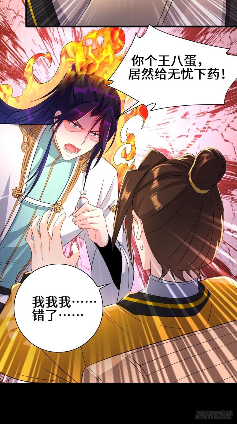 被迫成为反派赘婿第三季在线观看漫画,祸水东引1图