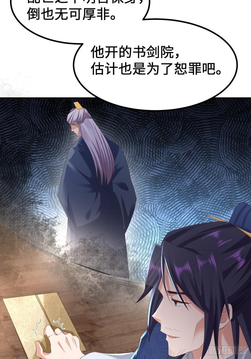 被迫成为反派赘婿第三季在线观看漫画,前往剑书院1图