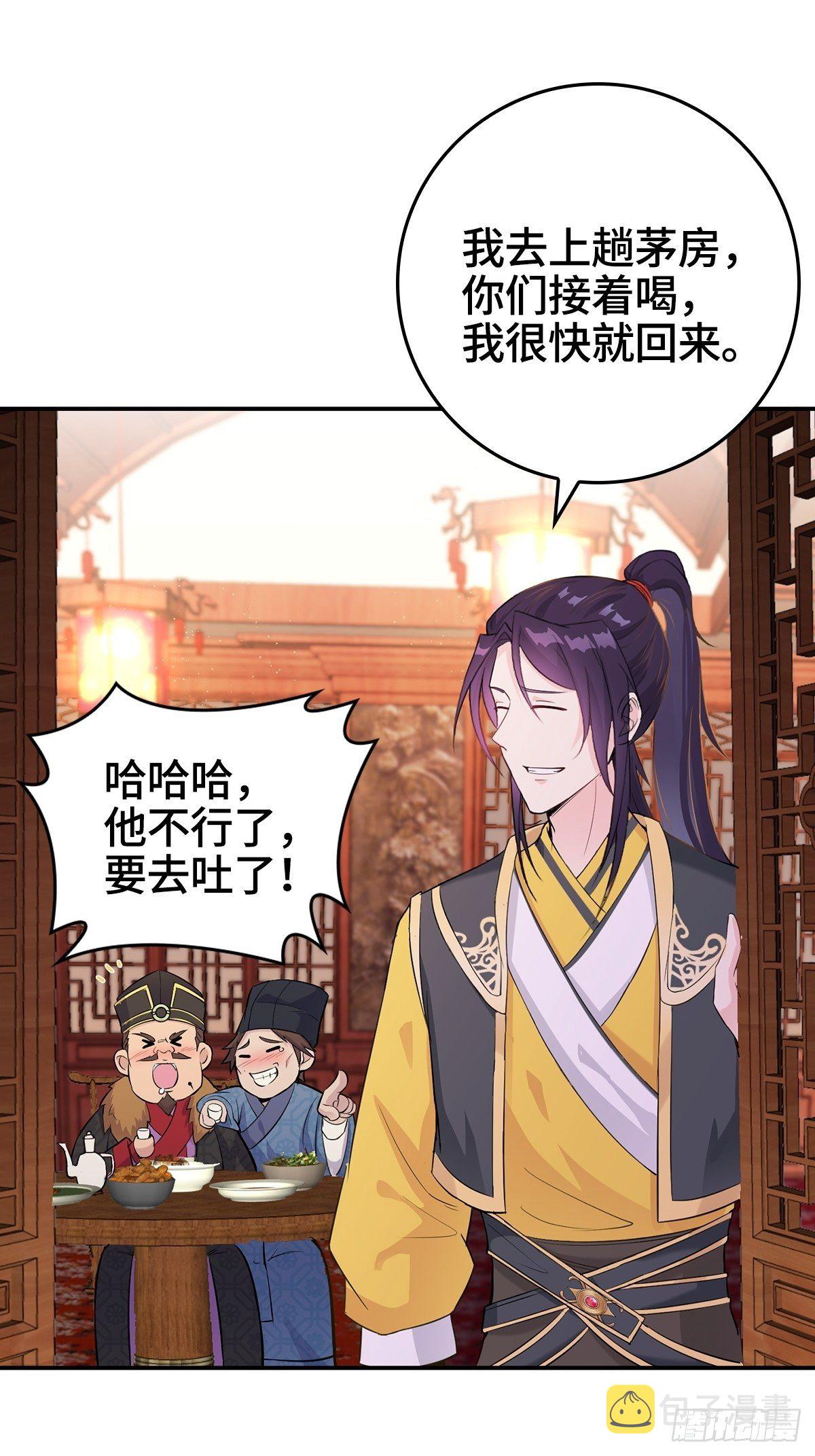 被迫成为反派赘婿第三季在线观看漫画,喝花酒！2图