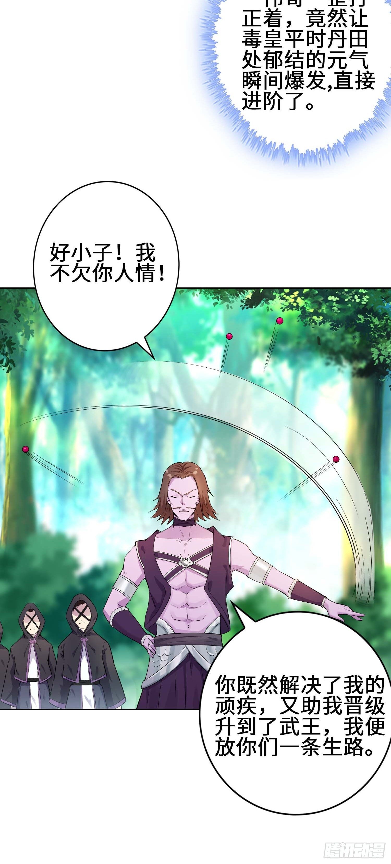 被迫成为反派赘婿第三季在线观看漫画,三颗“神药”2图