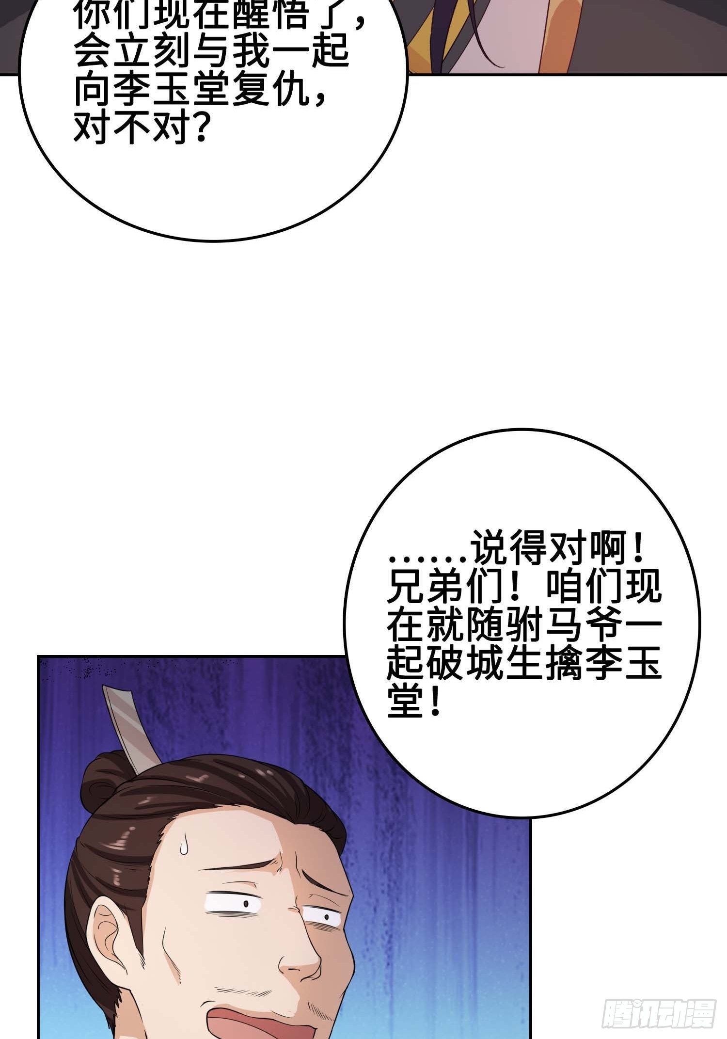被迫成为反派赘婿第三季在线观看漫画,不自量力1图