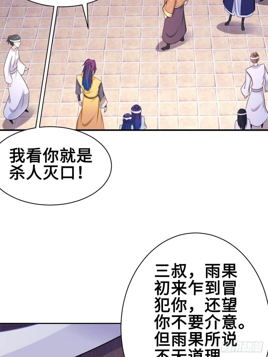 被迫成为反派赘婿第三季在线观看漫画,云三爷被杀1图