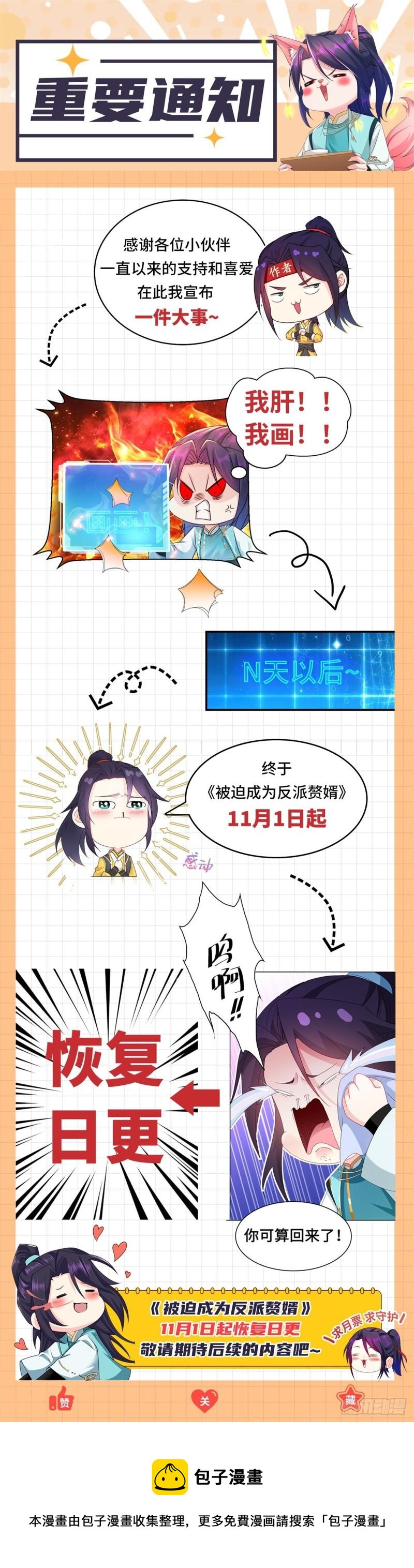 被迫成为反派赘婿第三季在线观看漫画,绵绵不绝的泪2图