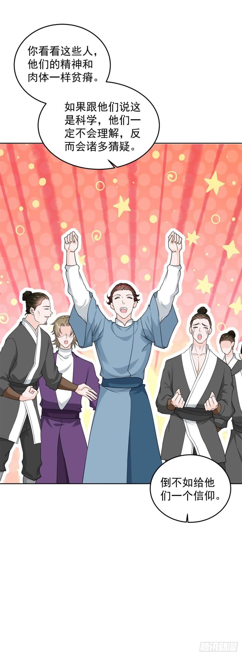 被迫成为反派赘婿第三季在线观看漫画,造神运动2图